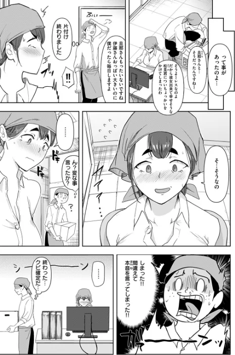 バ先の誘惑（単話）[作]はすの上梅津/〈エロ漫画〉 試し読みサンプル 7ページ目