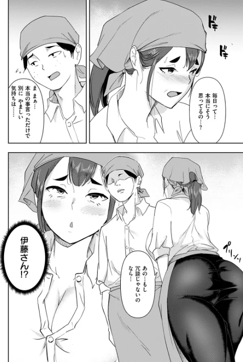 バ先の誘惑（単話）[作]はすの上梅津/〈エロ漫画〉 試し読みサンプル 8ページ目
