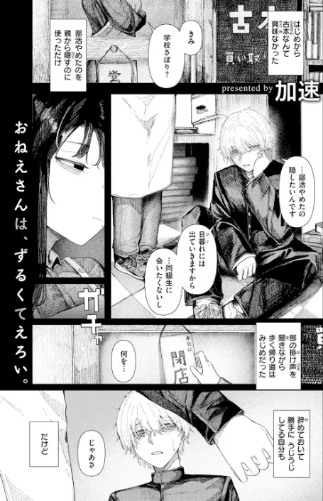 COMIC快楽天 2026年06月号[作]ホムンクルス YUG どじろー 翁賀馬乃助 村田蓮爾 雛原えみ あゝほしかわ ちゅーりっふ。 加速 ゆりしましろ さわたしゆん しゅる版 みなまっくす あたためめ郎 原きゅうれん 内山中手/〈エロ漫画〉 試し読みサンプル 101ページ目