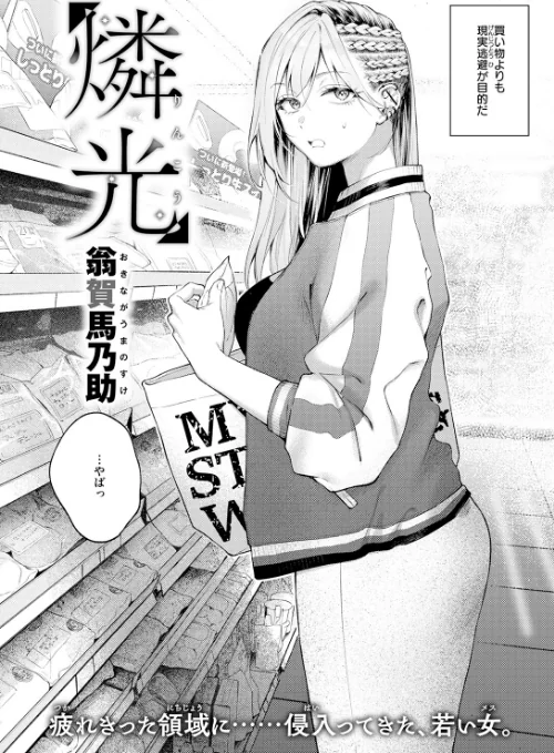 COMIC快楽天 2026年06月号[作]ホムンクルス YUG どじろー 翁賀馬乃助 村田蓮爾 雛原えみ あゝほしかわ ちゅーりっふ。 加速 ゆりしましろ さわたしゆん しゅる版 みなまっくす あたためめ郎 原きゅうれん 内山中手/〈エロ漫画〉 試し読みサンプル 20ページ目