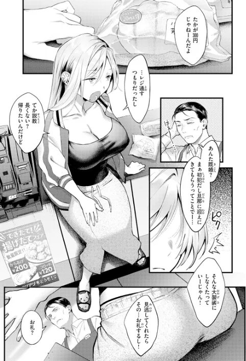 COMIC快楽天 2026年06月号[作]ホムンクルス YUG どじろー 翁賀馬乃助 村田蓮爾 雛原えみ あゝほしかわ ちゅーりっふ。 加速 ゆりしましろ さわたしゆん しゅる版 みなまっくす あたためめ郎 原きゅうれん 内山中手/〈エロ漫画〉 試し読みサンプル 21ページ目