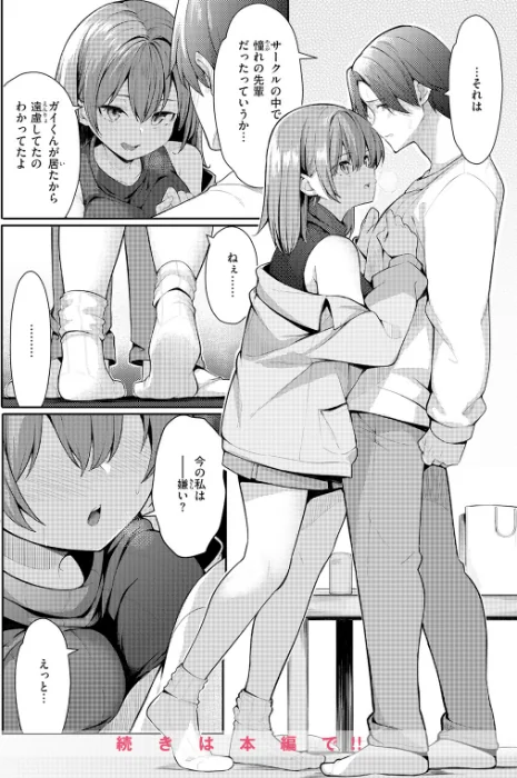 COMIC快楽天 2026年06月号[作]ホムンクルス YUG どじろー 翁賀馬乃助 村田蓮爾 雛原えみ あゝほしかわ ちゅーりっふ。 加速 ゆりしましろ さわたしゆん しゅる版 みなまっくす あたためめ郎 原きゅうれん 内山中手/〈エロ漫画〉 試し読みサンプル 42ページ目
