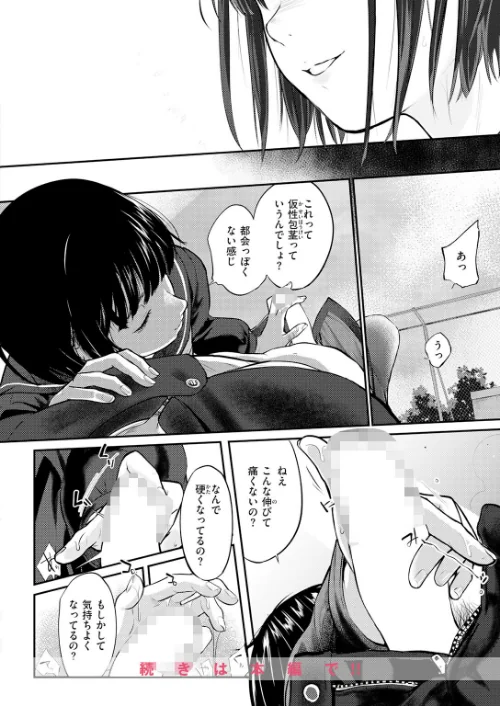 COMIC快楽天 2026年06月号[作]ホムンクルス YUG どじろー 翁賀馬乃助 村田蓮爾 雛原えみ あゝほしかわ ちゅーりっふ。 加速 ゆりしましろ さわたしゆん しゅる版 みなまっくす あたためめ郎 原きゅうれん 内山中手/〈エロ漫画〉 試し読みサンプル 50ページ目