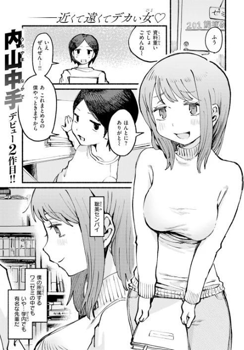 COMIC快楽天 2026年06月号[作]ホムンクルス YUG どじろー 翁賀馬乃助 村田蓮爾 雛原えみ あゝほしかわ ちゅーりっふ。 加速 ゆりしましろ さわたしゆん しゅる版 みなまっくす あたためめ郎 原きゅうれん 内山中手/〈エロ漫画〉 試し読みサンプル 69ページ目