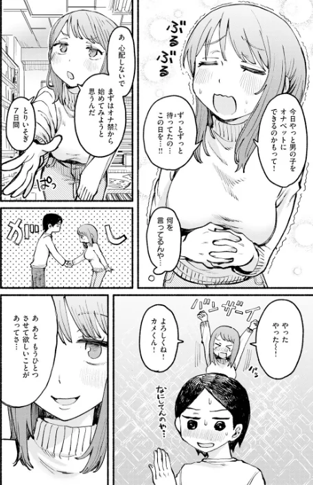 COMIC快楽天 2026年06月号[作]ホムンクルス YUG どじろー 翁賀馬乃助 村田蓮爾 雛原えみ あゝほしかわ ちゅーりっふ。 加速 ゆりしましろ さわたしゆん しゅる版 みなまっくす あたためめ郎 原きゅうれん 内山中手/〈エロ漫画〉 試し読みサンプル 74ページ目