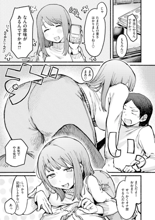 COMIC快楽天 2026年06月号[作]ホムンクルス YUG どじろー 翁賀馬乃助 村田蓮爾 雛原えみ あゝほしかわ ちゅーりっふ。 加速 ゆりしましろ さわたしゆん しゅる版 みなまっくす あたためめ郎 原きゅうれん 内山中手/〈エロ漫画〉 試し読みサンプル 75ページ目