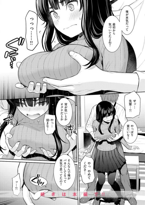 COMIC快楽天 2026年06月号[作]ホムンクルス YUG どじろー 翁賀馬乃助 村田蓮爾 雛原えみ あゝほしかわ ちゅーりっふ。 加速 ゆりしましろ さわたしゆん しゅる版 みなまっくす あたためめ郎 原きゅうれん 内山中手/〈エロ漫画〉 試し読みサンプル 10ページ目