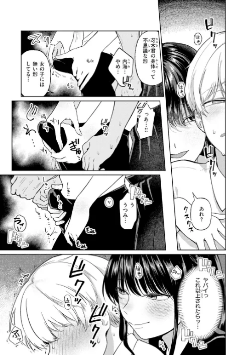 COMIC快楽天 2026年06月号[作]ホムンクルス YUG どじろー 翁賀馬乃助 村田蓮爾 雛原えみ あゝほしかわ ちゅーりっふ。 加速 ゆりしましろ さわたしゆん しゅる版 みなまっくす あたためめ郎 原きゅうれん 内山中手/〈エロ漫画〉 試し読みサンプル 97ページ目