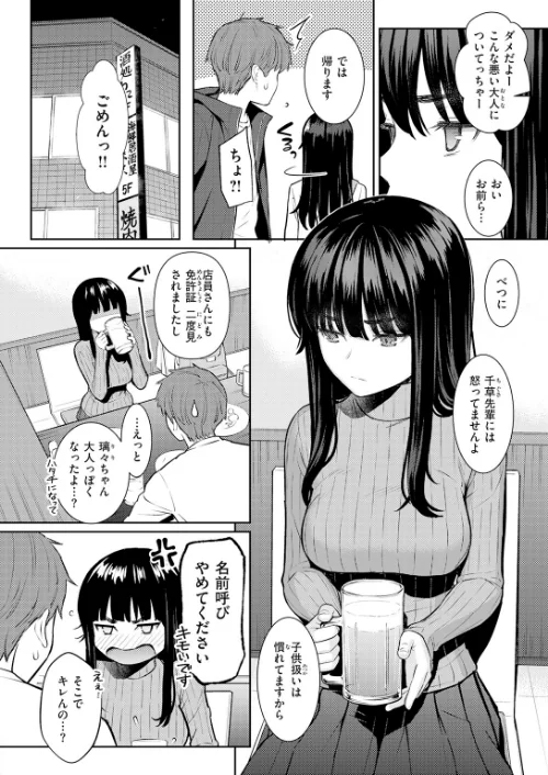 春を追う（単話）[作]ホムンクルス/〈エロ漫画〉 試し読みサンプル 4ページ目
