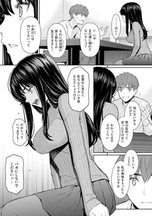春を追う（単話）[作]ホムンクルス/〈エロ漫画〉 試し読みサンプル 7ページ目