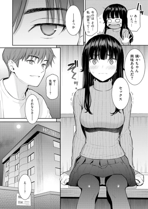 春を追う（単話）[作]ホムンクルス/〈エロ漫画〉 試し読みサンプル 8ページ目