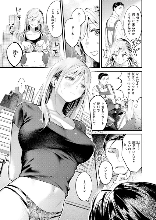 燐光（単話）[作]翁賀馬乃助/〈エロ漫画〉 試し読みサンプル 9ページ目