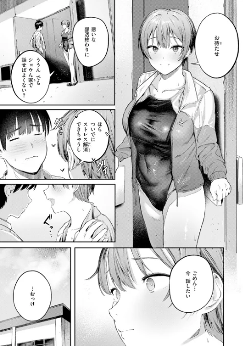 渇いた水着（単話）[作]しゅる版/〈エロ漫画〉 試し読みサンプル 9ページ目