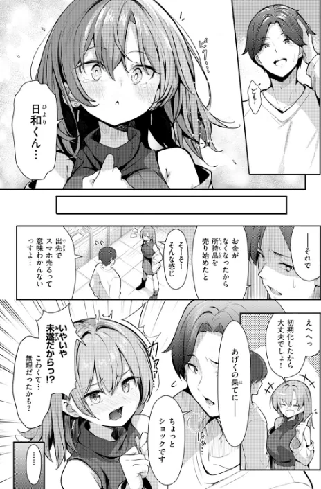 えり先輩はダメすぎて可愛い（単話）[作]あゝほしかわ/〈エロ漫画〉 試し読みサンプル 5ページ目