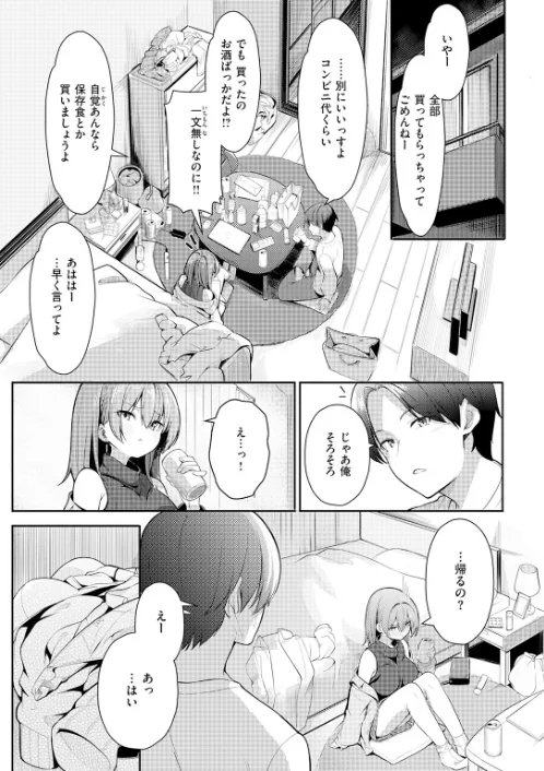 えり先輩はダメすぎて可愛い（単話）[作]あゝほしかわ/〈エロ漫画〉 試し読みサンプル 7ページ目