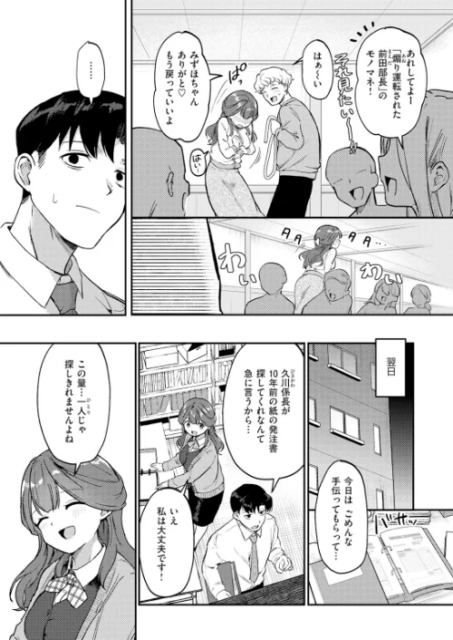 みずほちゃんは縛ると悦ぶ（単話）[作]原きゅうれん/〈エロ漫画〉 試し読みサンプル 9ページ目