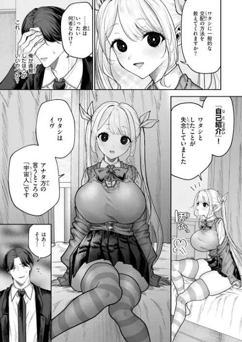 イヴちゃんは電波女（単話）[作]あたためめ郎/〈エロ漫画〉 試し読みサンプル 7ページ目