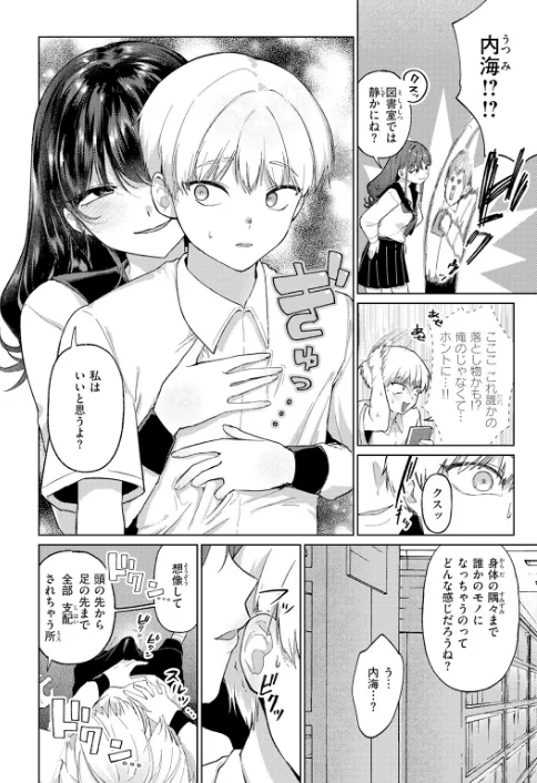 木曜のイタズラ（単話）[作]みなまっくす/〈エロ漫画〉 試し読みサンプル 6ページ目
