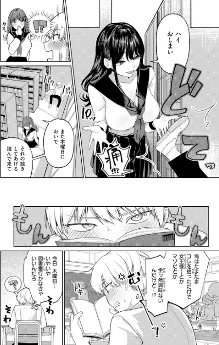 木曜のイタズラ（単話）[作]みなまっくす/〈エロ漫画〉 試し読みサンプル 8ページ目