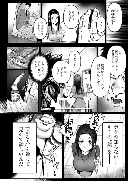 僕の知らない顔（単話）[作]朝仁寝ルノ/〈エロ漫画〉 試し読みサンプル 6ページ目