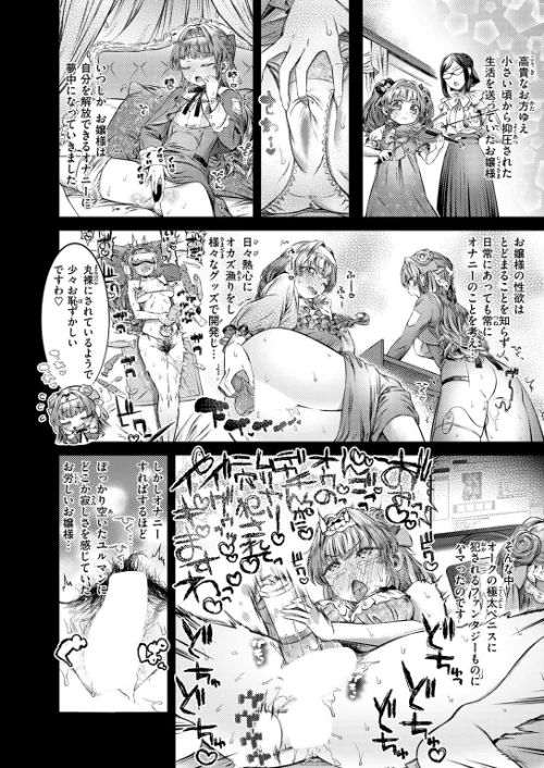 囚われのおじょう様（単話）[作]ます/〈エロ漫画〉 試し読みサンプル 8ページ目