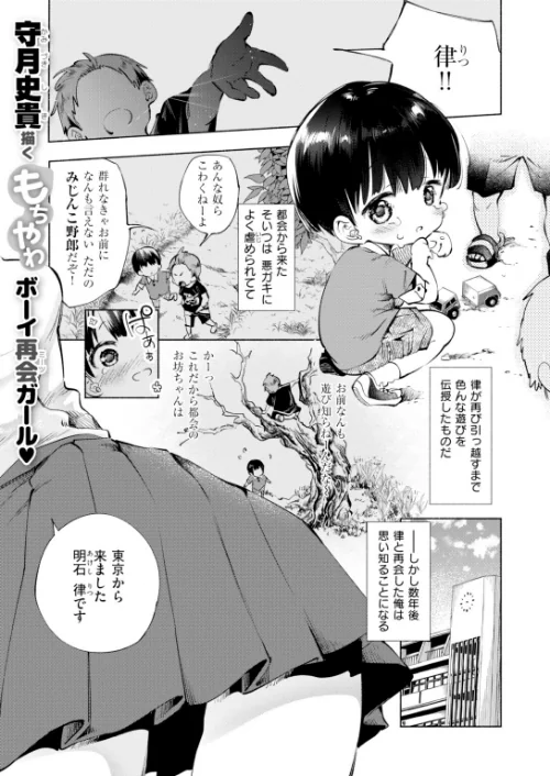知らないアソビ（単話）[作]守月史貴/〈エロ漫画〉 試し読みサンプル 3ページ目