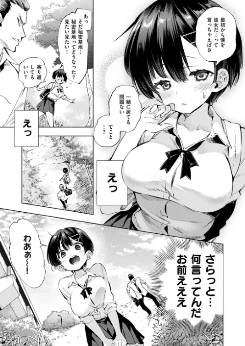 知らないアソビ（単話）[作]守月史貴/〈エロ漫画〉 試し読みサンプル 5ページ目