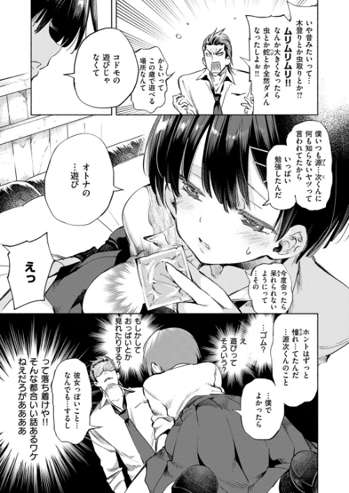 知らないアソビ（単話）[作]守月史貴/〈エロ漫画〉 試し読みサンプル 7ページ目