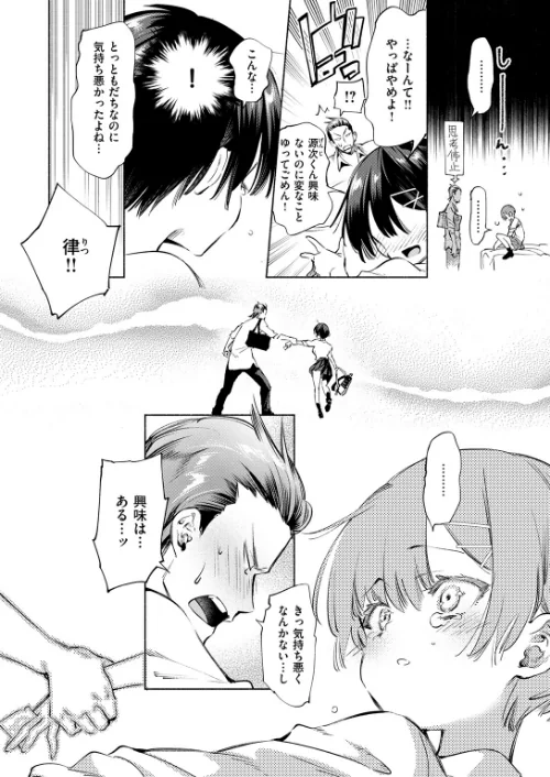 知らないアソビ（単話）[作]守月史貴/〈エロ漫画〉 試し読みサンプル 8ページ目