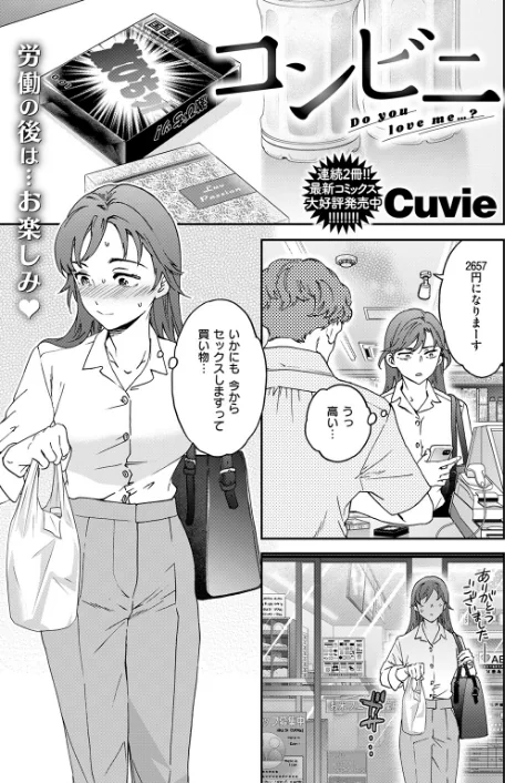 コンビニ（単話）[作]Cuvie/〈エロ漫画〉 試し読みサンプル 3ページ目