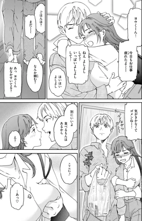 コンビニ（単話）[作]Cuvie/〈エロ漫画〉 試し読みサンプル 5ページ目