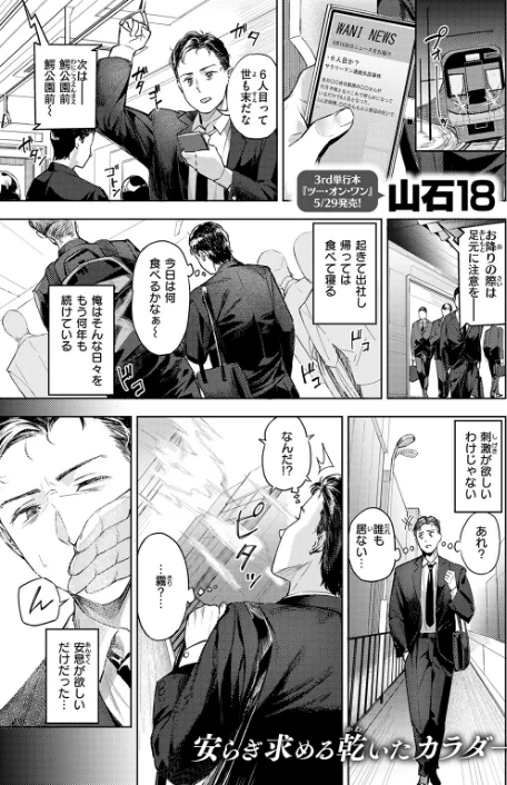 冥途喫茶へようこそ（単話）[作]山石18/〈エロ漫画〉 試し読みサンプル 3ページ目