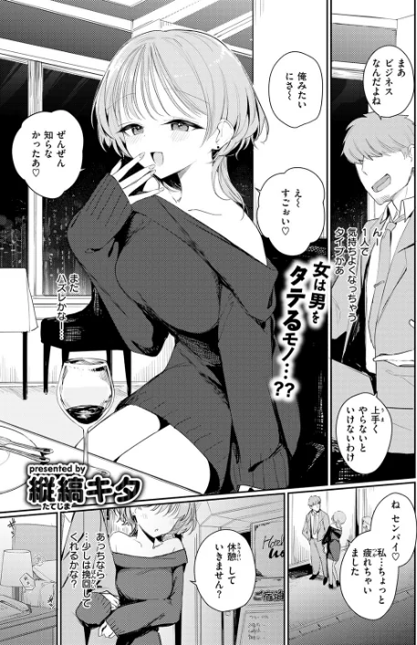 男って単純（単話）[作]縦縞キタ/〈エロ漫画〉 試し読みサンプル 3ページ目