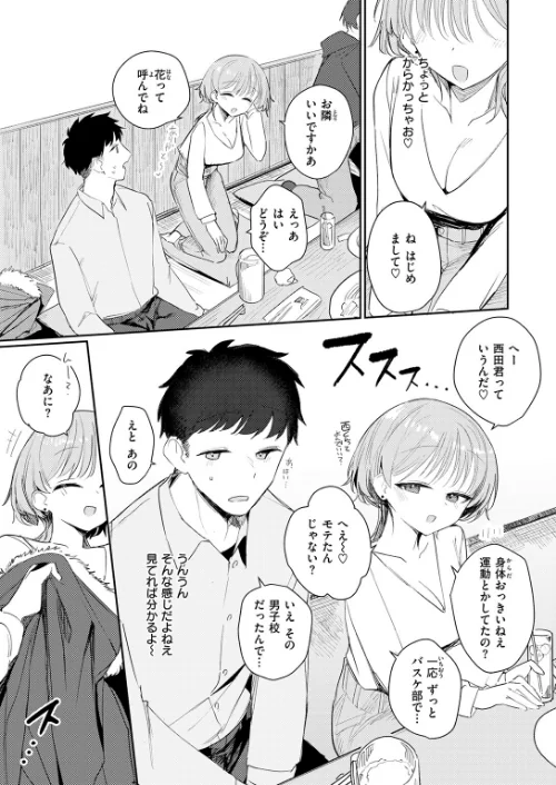 男って単純（単話）[作]縦縞キタ/〈エロ漫画〉 試し読みサンプル 7ページ目