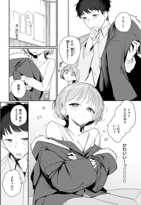 男って単純（単話）[作]縦縞キタ/〈エロ漫画〉 試し読みサンプル 8ページ目