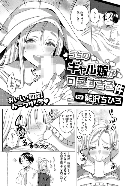 うちのギャル嫁が可愛すぎる件（単話）[作]藍沢ちひろ/〈エロ漫画〉 試し読みサンプル 3ページ目