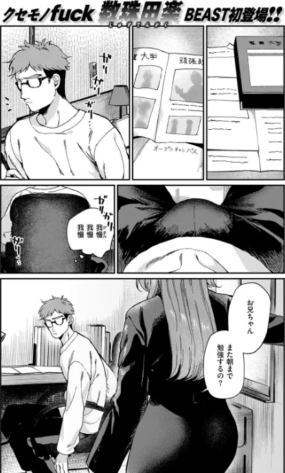絶縁しようよ（単話）[作]数珠田楽/〈エロ漫画〉 試し読みサンプル 3ページ目