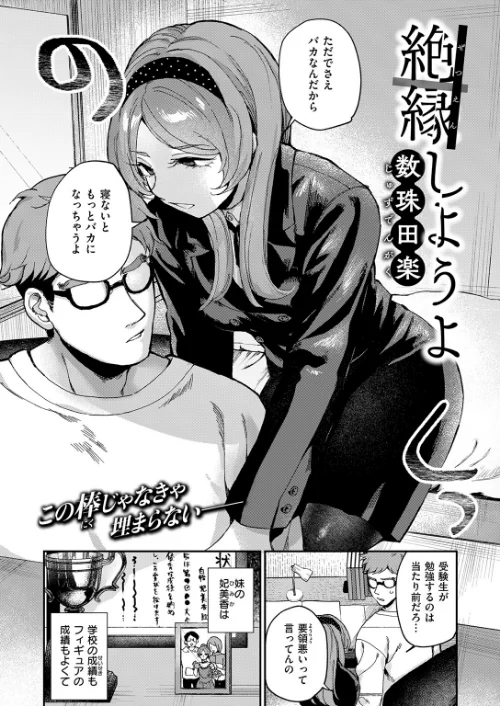 絶縁しようよ（単話）[作]数珠田楽/〈エロ漫画〉 試し読みサンプル 4ページ目