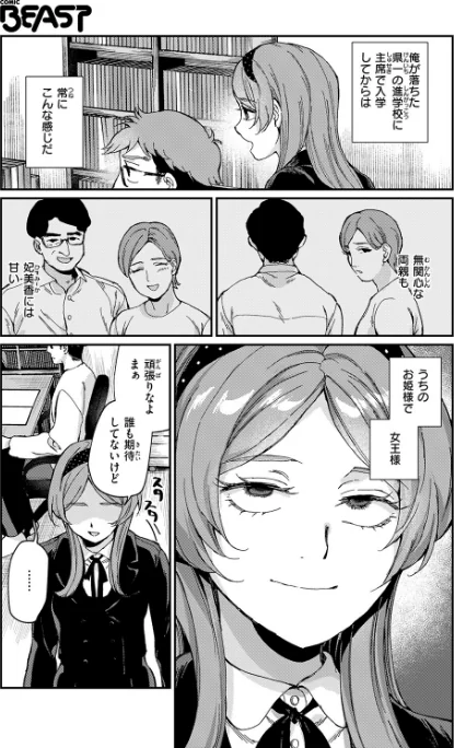 絶縁しようよ（単話）[作]数珠田楽/〈エロ漫画〉 試し読みサンプル 5ページ目