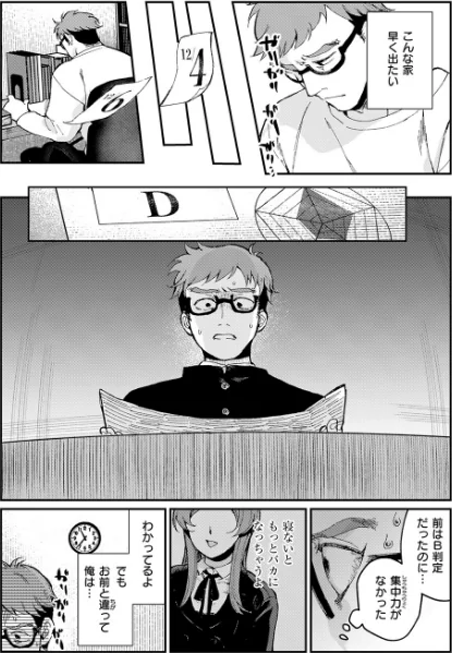 絶縁しようよ（単話）[作]数珠田楽/〈エロ漫画〉 試し読みサンプル 7ページ目