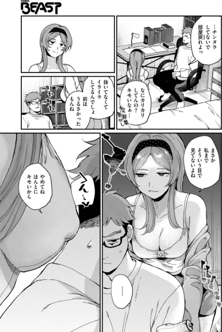 絶縁しようよ（単話）[作]数珠田楽/〈エロ漫画〉 試し読みサンプル 9ページ目