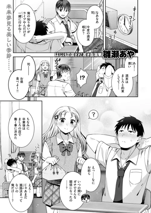 ロックウィズユー（単話）[作]雛瀬あや/〈エロ漫画〉 試し読みサンプル 3ページ目