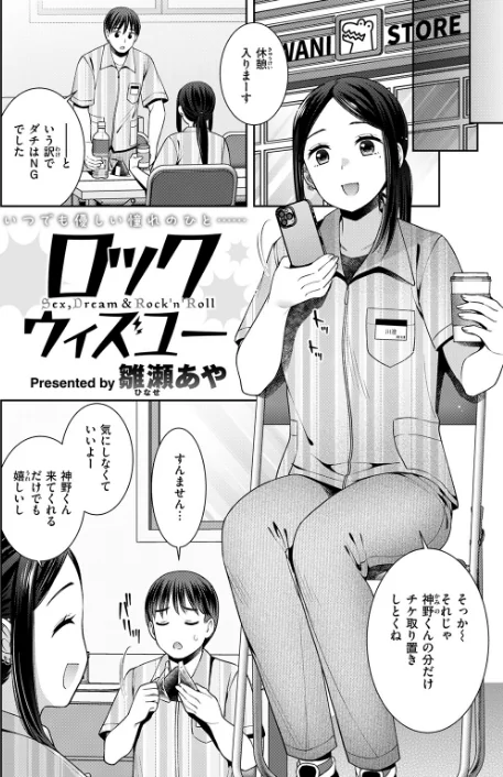 ロックウィズユー（単話）[作]雛瀬あや/〈エロ漫画〉 試し読みサンプル 4ページ目