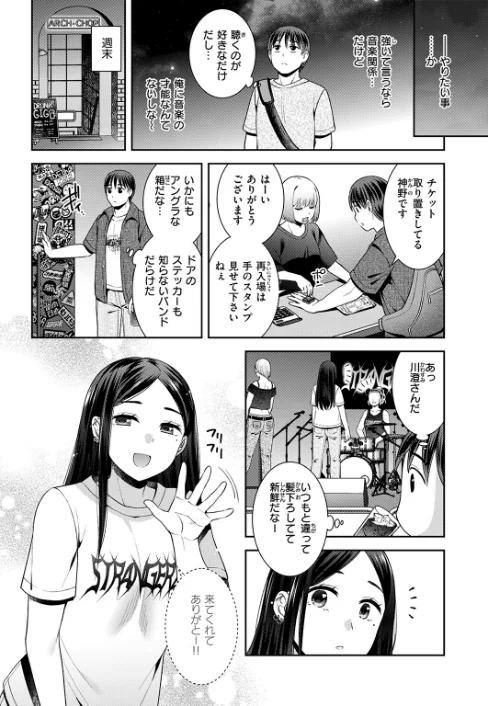 ロックウィズユー（単話）[作]雛瀬あや/〈エロ漫画〉 試し読みサンプル 6ページ目