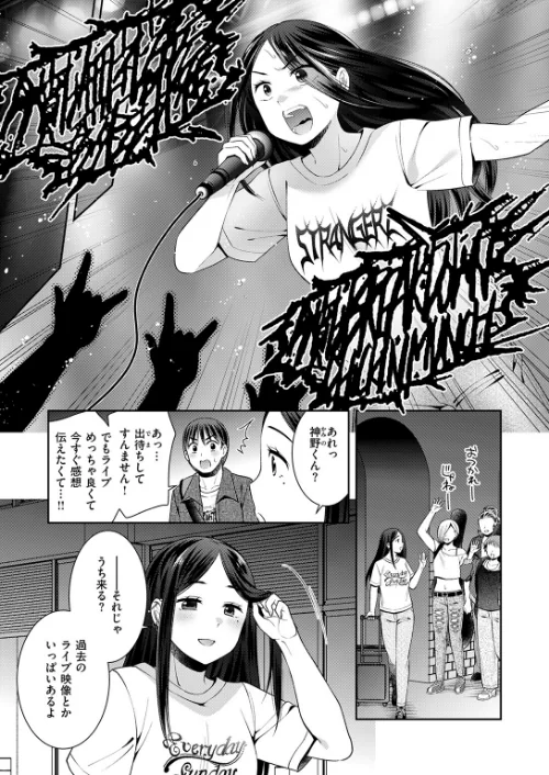ロックウィズユー（単話）[作]雛瀬あや/〈エロ漫画〉 試し読みサンプル 9ページ目
