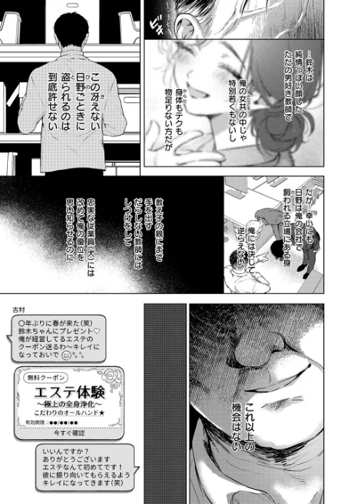 COMIC失楽天 2026年06月号[作]パンダエキス こんこんとちゅ どらのやま 皐月芋網 うみ もんちゃんrev3 甘蕉 かっさい/〈エロ漫画〉 試し読みサンプル 11ページ目