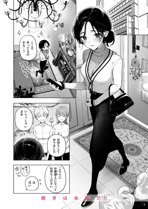 COMIC失楽天 2026年06月号[作]パンダエキス こんこんとちゅ どらのやま 皐月芋網 うみ もんちゃんrev3 甘蕉 かっさい/〈エロ漫画〉 試し読みサンプル 12ページ目