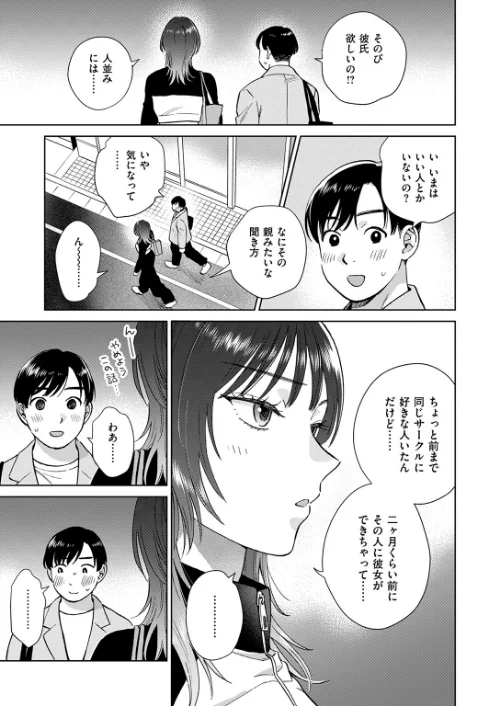 COMIC失楽天 2026年06月号[作]パンダエキス こんこんとちゅ どらのやま 皐月芋網 うみ もんちゃんrev3 甘蕉 かっさい/〈エロ漫画〉 試し読みサンプル 15ページ目