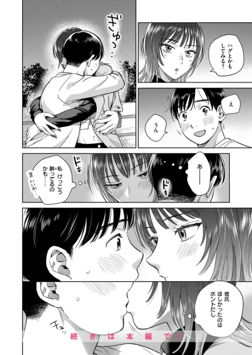 COMIC失楽天 2026年06月号[作]パンダエキス こんこんとちゅ どらのやま 皐月芋網 うみ もんちゃんrev3 甘蕉 かっさい/〈エロ漫画〉 試し読みサンプル 20ページ目