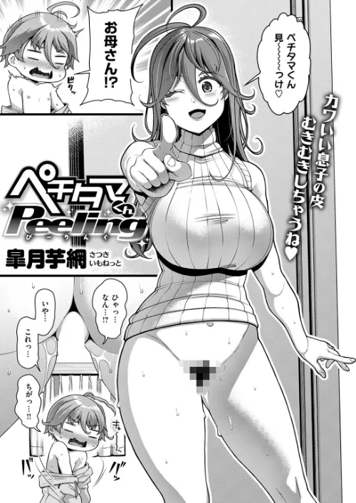 COMIC失楽天 2026年06月号[作]パンダエキス こんこんとちゅ どらのやま 皐月芋網 うみ もんちゃんrev3 甘蕉 かっさい/〈エロ漫画〉 試し読みサンプル 23ページ目